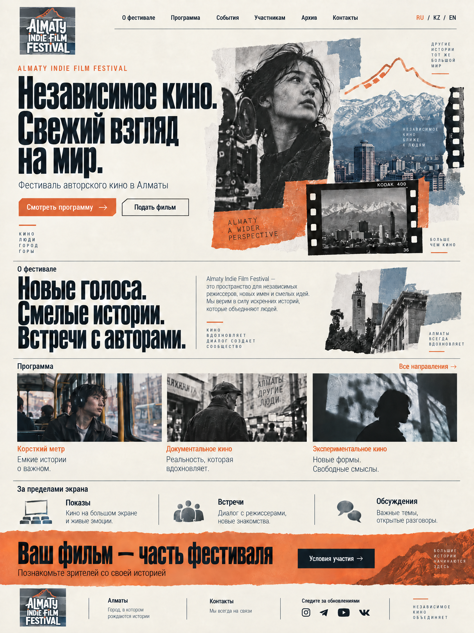 Фестиваль авторского кино в Алматы